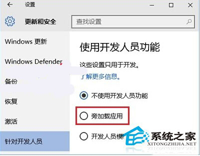 Win10系統旁加載模式有哪些功能？