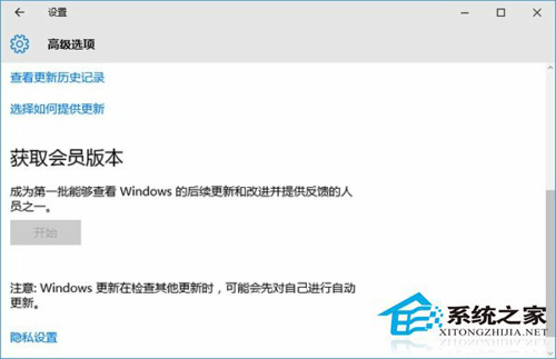 Win10系統獲取會員版本的方法