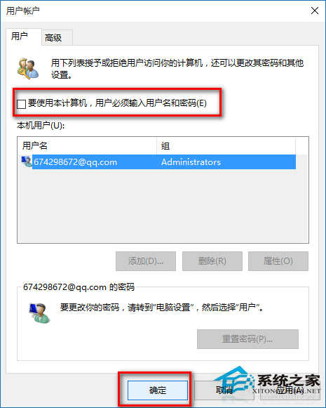 Win10系統取消PIN碼登錄的方法