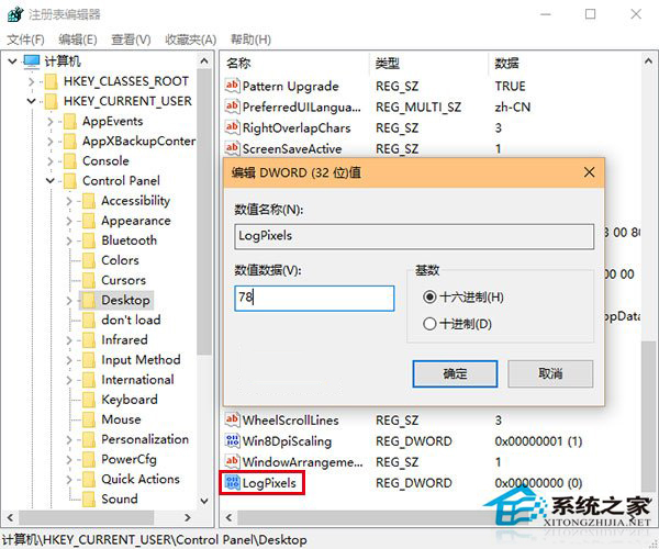 Win10系統調整分辨率後字體變模糊的應對措施