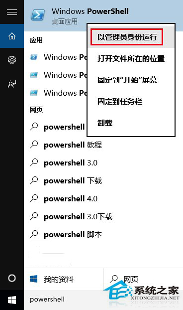 Win10怎麼用命令重新安裝內置應用？