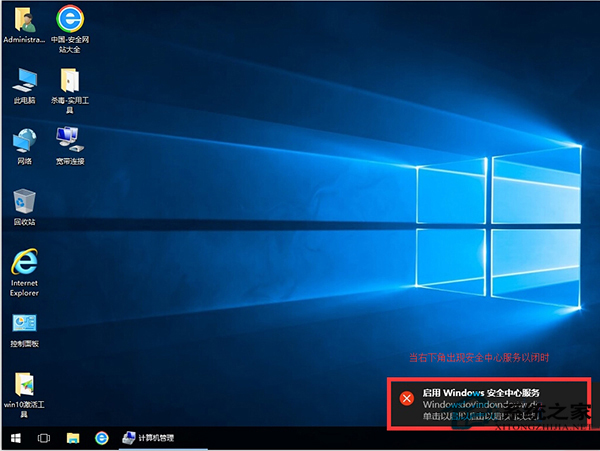 Win10桌面右下角提示“啟用windows安全中心服務”怎麼消除？