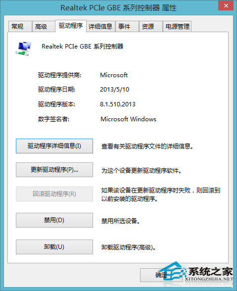 Win8.1設備管理器的使用方法