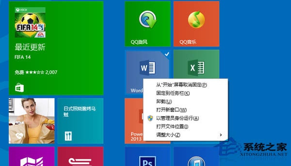 Win8.1如何管理開始屏幕中的應用軟件？