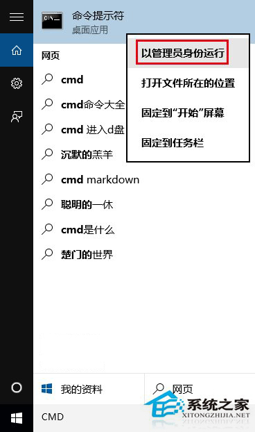 Windows10系統啟用管理員賬戶的步驟