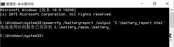 Windows10使用命令查看筆記本電池狀態的方法