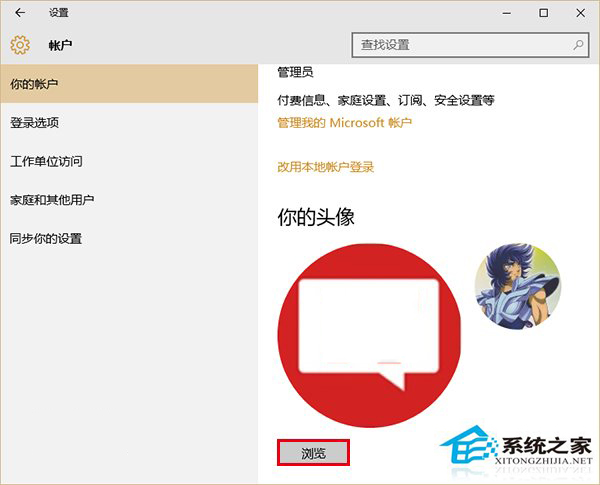 Win10清除用戶頭像使用記錄的方法