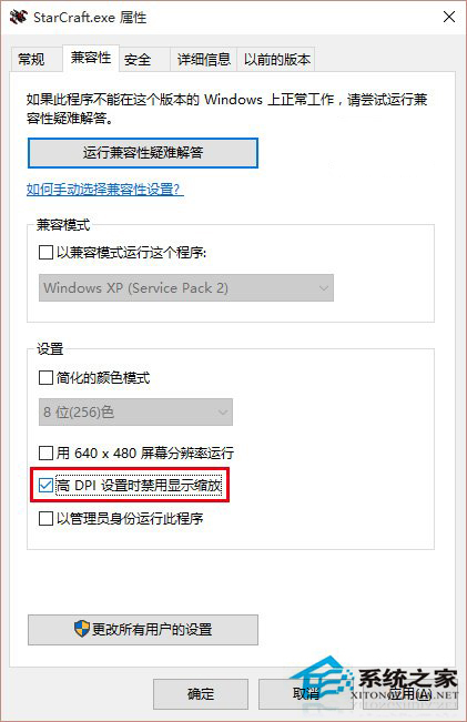 Win10運行《星際》時畫面顯示不完整的處理辦法