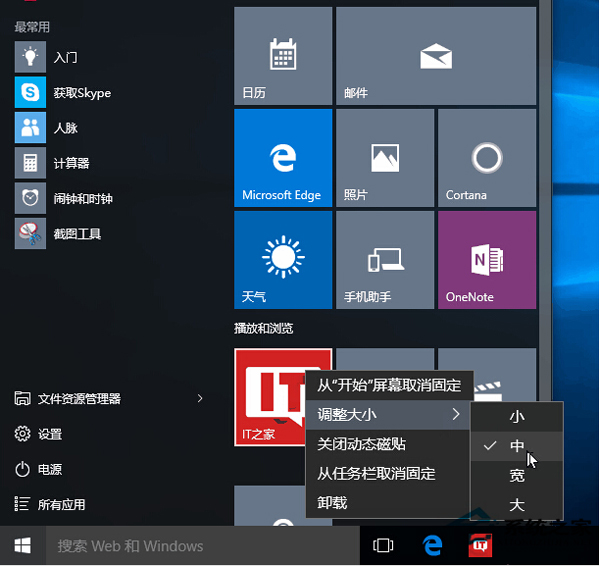 Win10全新開始菜單使用全攻略