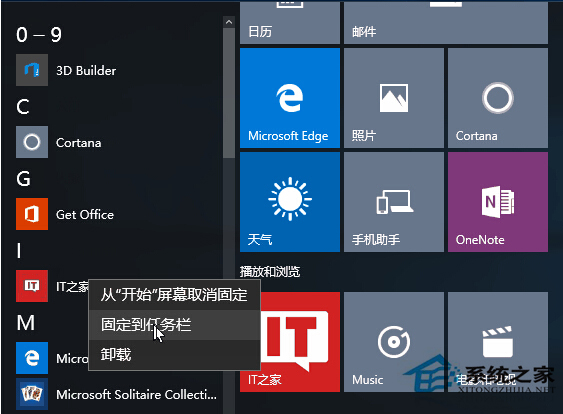 Win10全新開始菜單使用全攻略