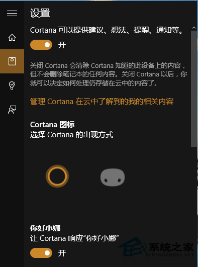 如何設置用語音喚醒Win10小娜