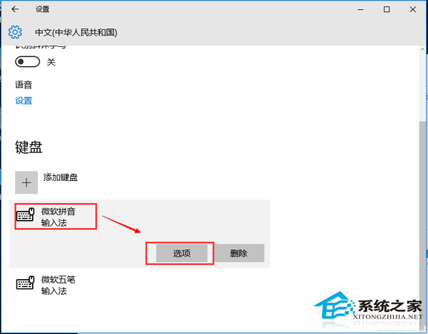 Win10使用CTRL鍵切換中英文輸入法怎麼設置？