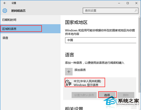 Win10使用CTRL鍵切換中英文輸入法怎麼設置？