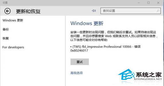 如何處理Win10更新時出現0x80246017錯誤的問題