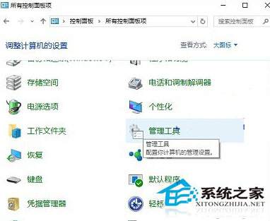 打開Win10管理工具的兩種方法