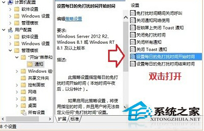 Win10設置消息免打擾時間的技巧