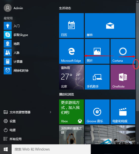 Win10調整開始菜單寬度的技巧