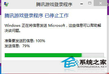 Win10玩英雄聯盟提示騰訊游戲登錄程序已停止怎麼辦？