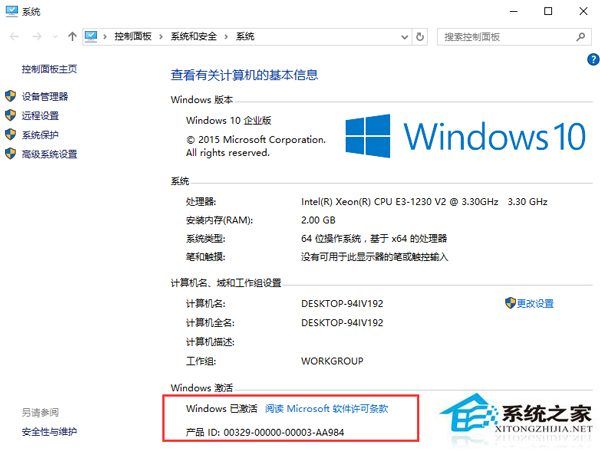 Win10 10176企業版怎麼激活？