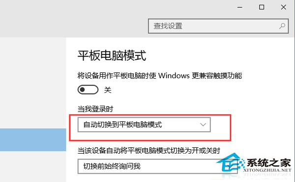 Win10怎麼設置開機直接進入平板模式