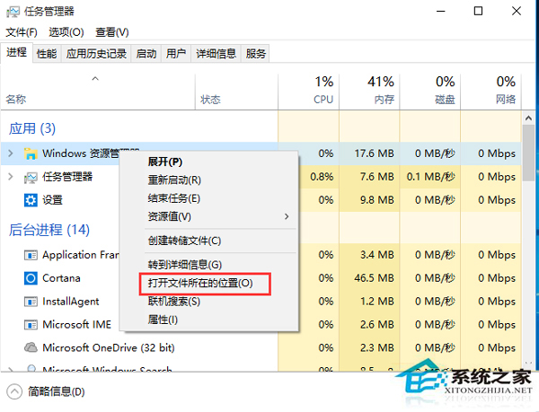 Win10系統怎麼找到Explorer.exe進程的位置