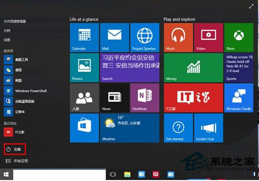 Win10系統10061版電源按鈕不見了怎麼辦？