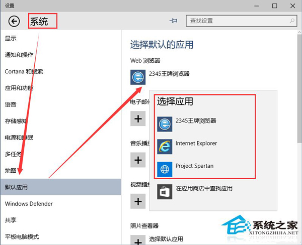 Win10從默認應用選擇浏覽器的方法