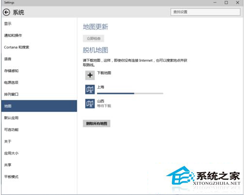 使用Win10離線地圖的方法