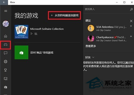 Win10系統把游戲添加到Xbox的步驟