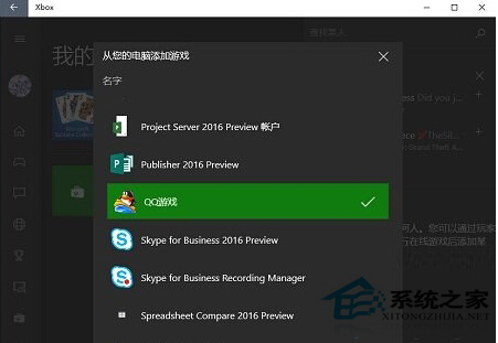 Win10系統把游戲添加到Xbox的步驟