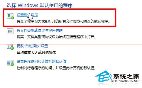 Win10把IE修改為默認浏覽器的兩種方法