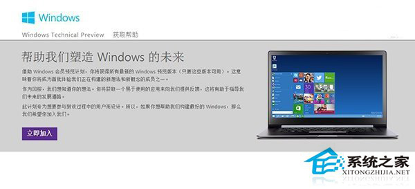 加入Win10系統Insider計劃的步驟