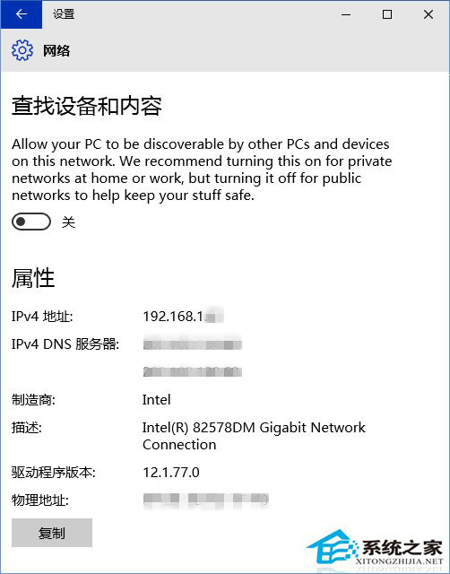 Windows10設置網絡位置的方法