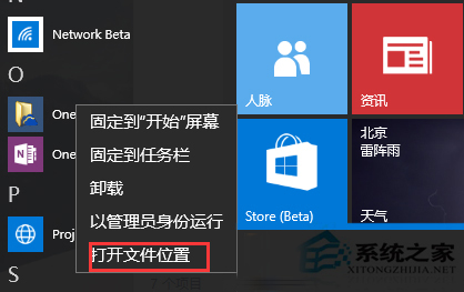 Win10系統把OneDrive圖標固定到桌面的方法