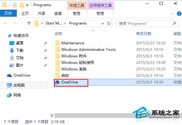 Win10系統把OneDrive圖標固定到桌面的方法