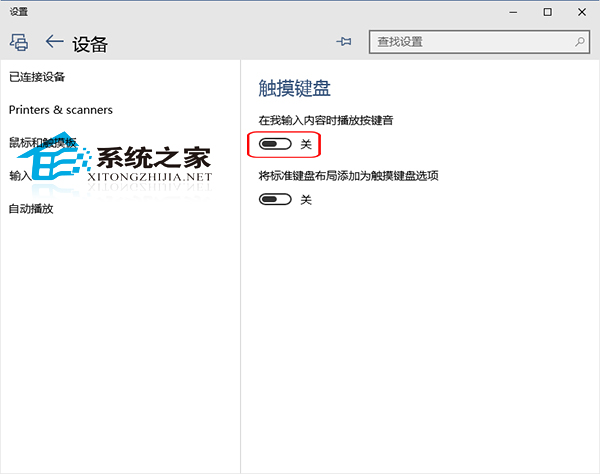 Win10禁用觸摸鍵盤按鍵音的小技巧