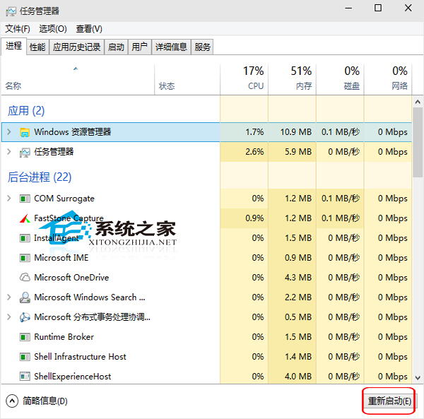 Win10重啟資源管理器的操作技巧