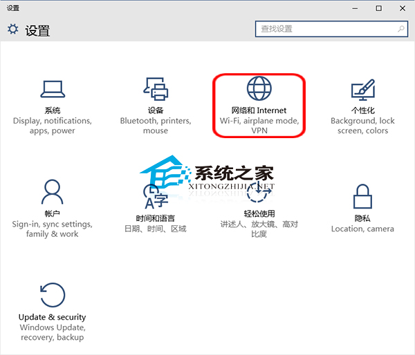 Win10查看網絡數據使用量的方法