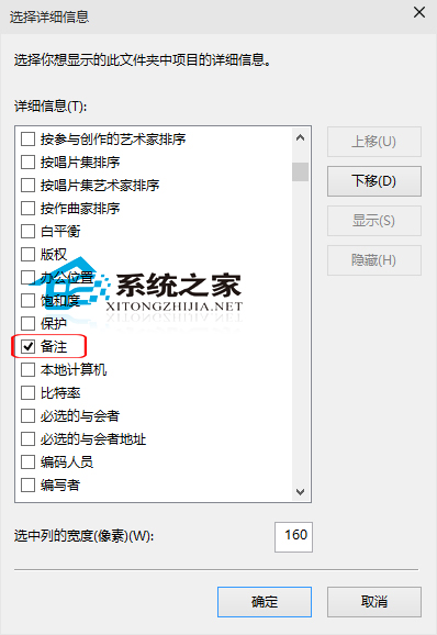 Win10文件資源管理器顯示文件備注信息的方法