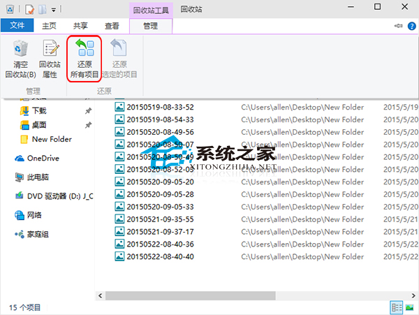 Win10還原回收站所有文件的方法