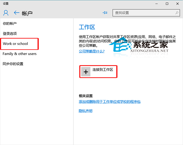 Windows10如何連接到工作區