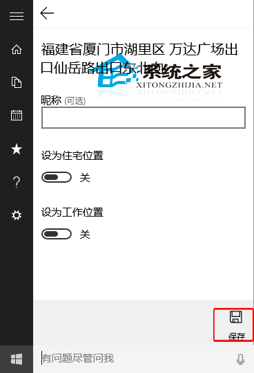 Win10任務欄搜索框添加地址收藏的方法