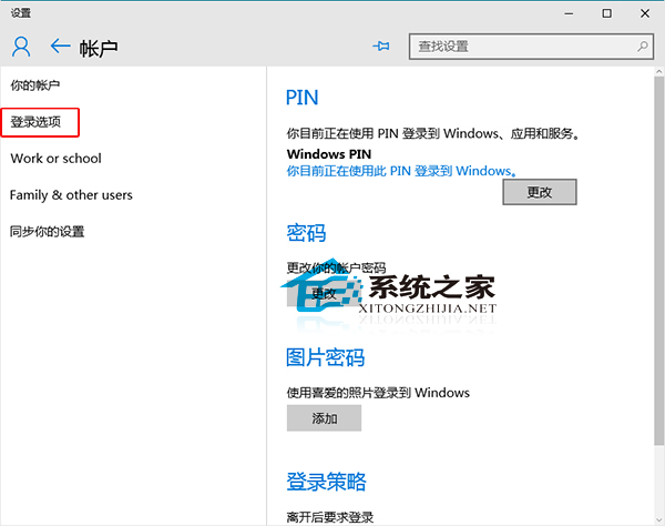 Win10更改微軟賬戶PIN碼的小技巧