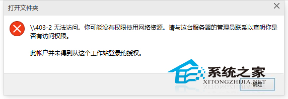 Win10工作組不能訪問的解決方法