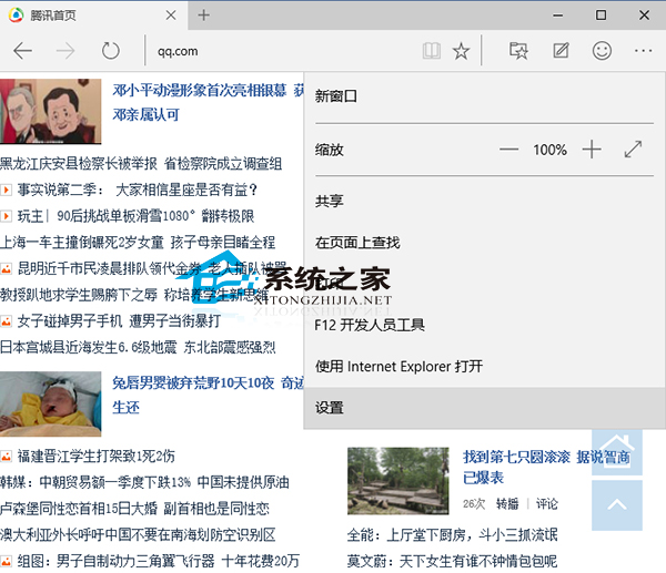 Win10設置Edge浏覽器主頁的操作方法