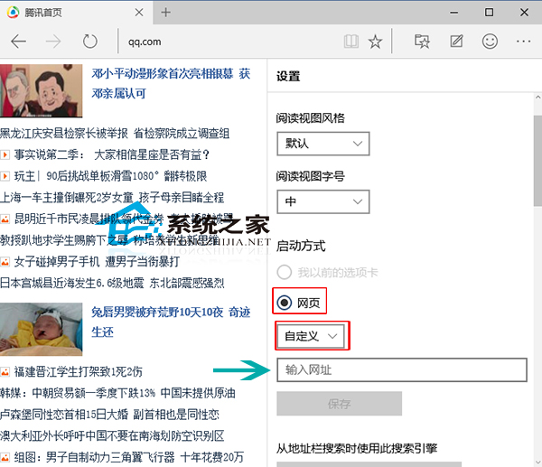 Win10設置Edge浏覽器主頁的操作方法