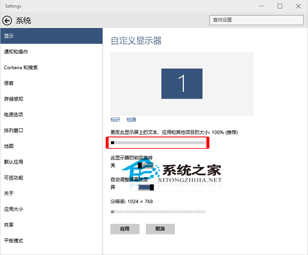 Win10如何更改文本、應用等項目在顯示器上的大小