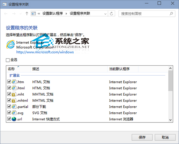 Win10設置IE浏覽器關聯的文件類型