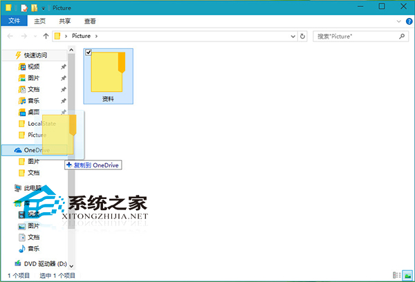 Windows10如何快速上傳文件到OneDrive