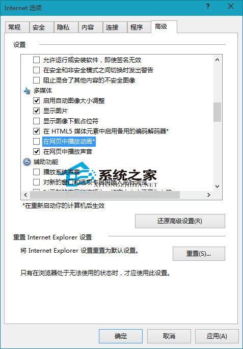 Win10禁止IE浏覽器播放動畫的小技巧